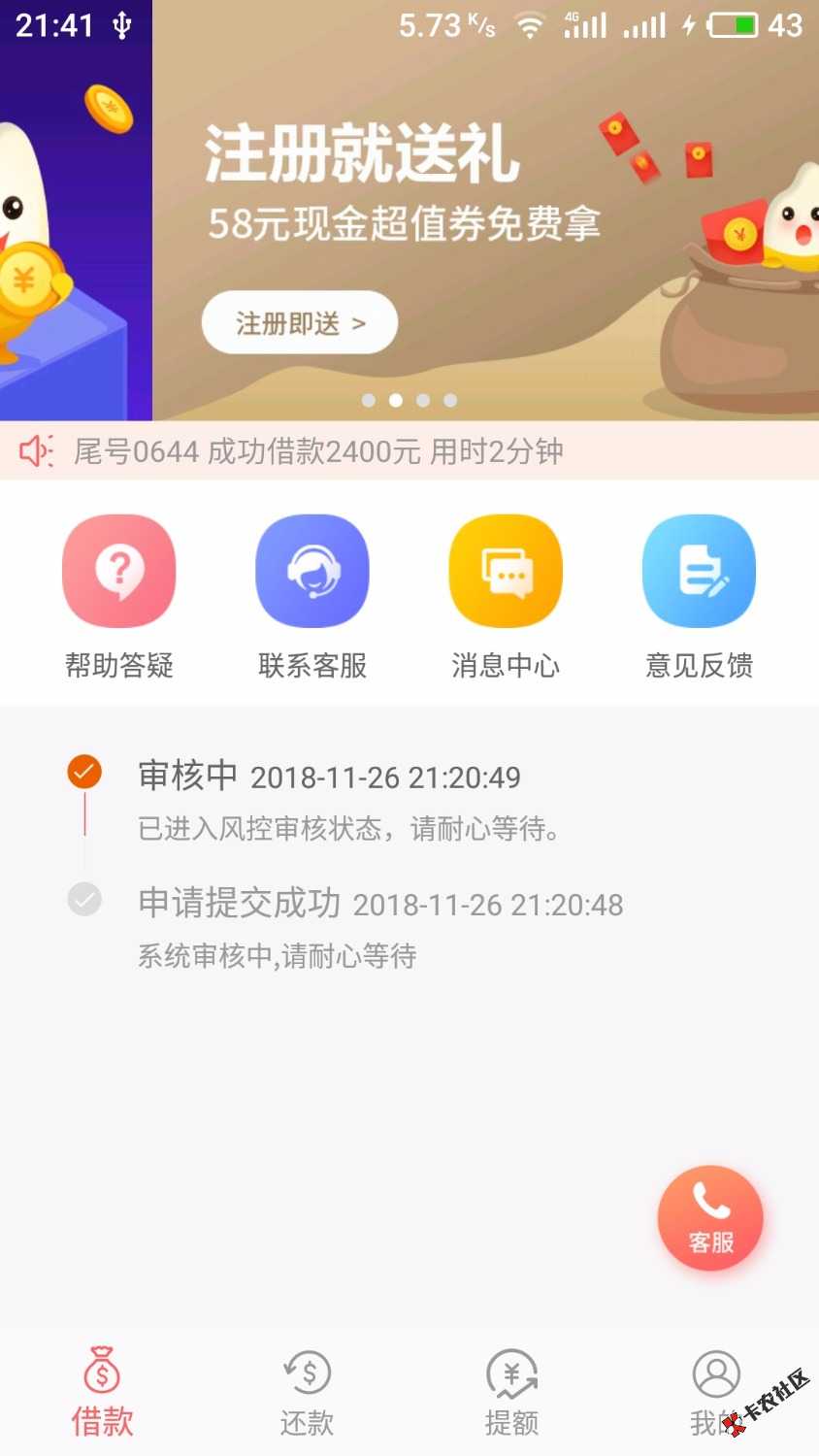 大米贷款审核多久？看你们都是秒批秒拒我这快半个小时了还有戏吗？ ...29 / 作者:zzzzx / 