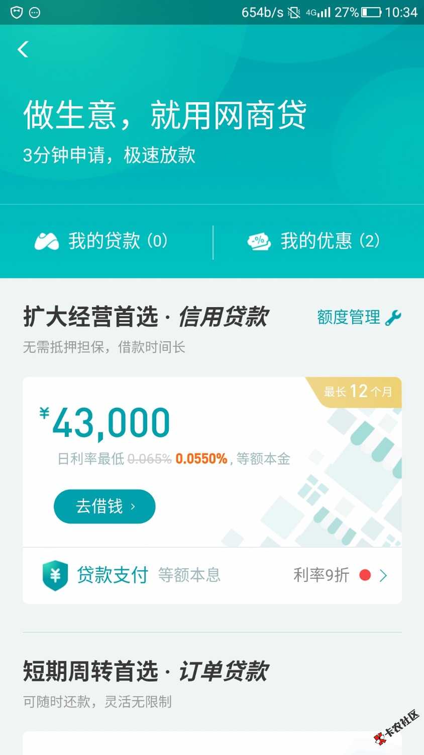 我的乖，前几天网商贷7000，现在43000了。。。。。79 / 作者:阿亮金融服务 / 