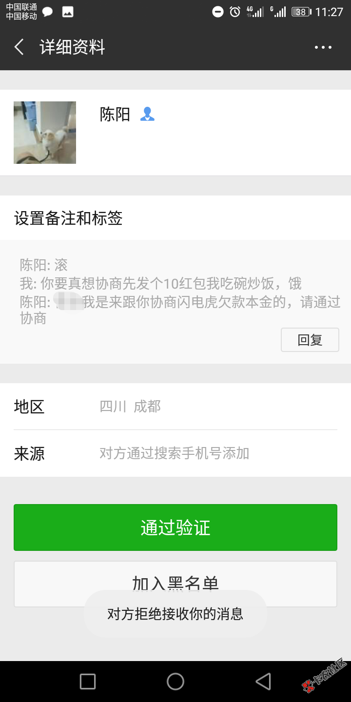 这真的是我见贷过最差的一届狗催，本来还想聊一哈的，结果居然拒绝回复 ...7 / 作者:哎呀呀呀123 / 
