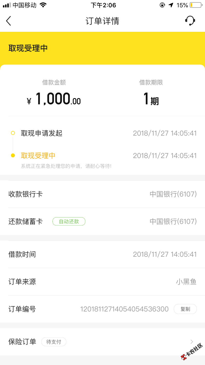 小黑鱼取现1000，会不会上征信19 / 作者:王菠菜 / 