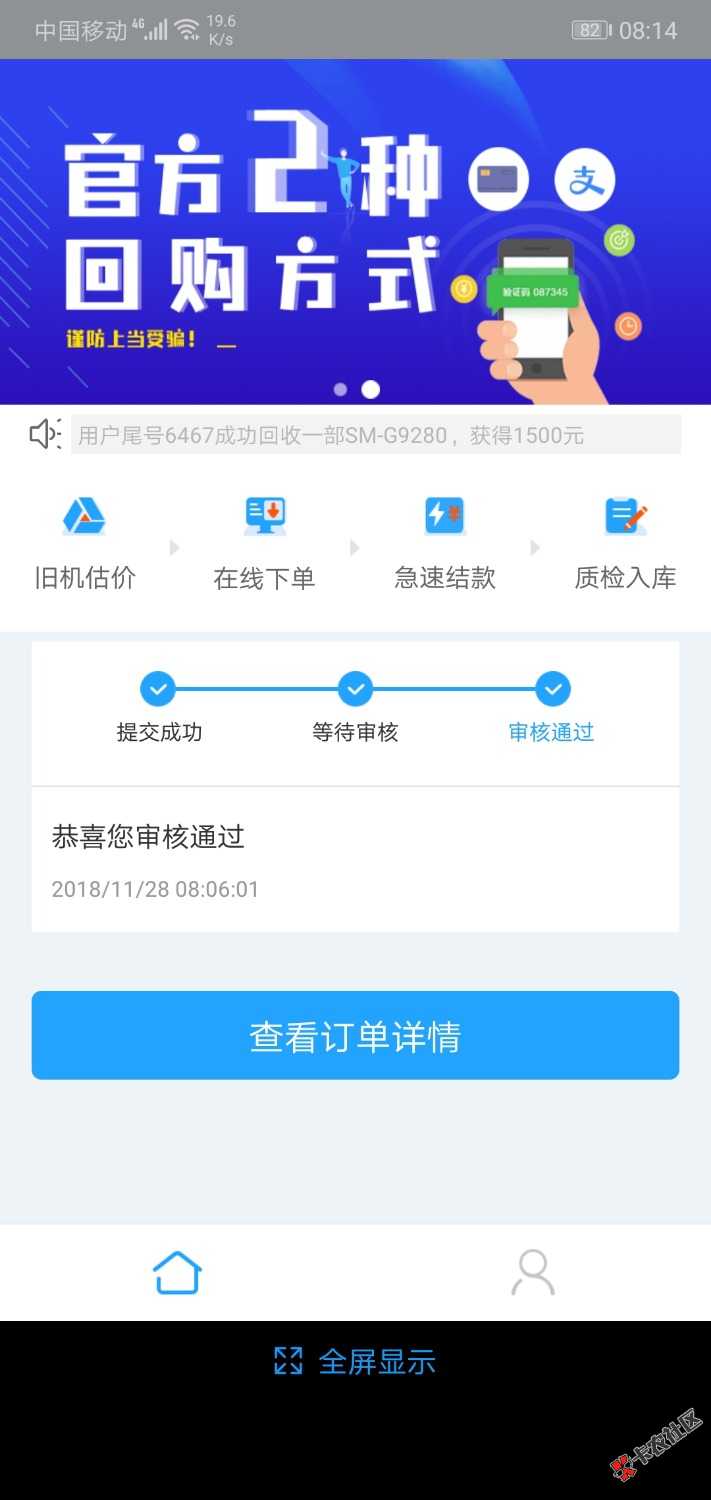 今天第一笔，掌上回收了解下？机审几分钟到19 / 作者:骑猪赛貂蝉 / 
