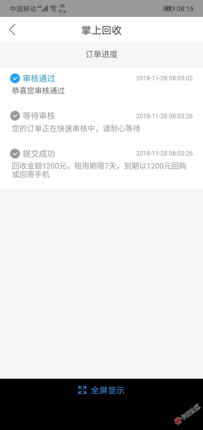 今天第一笔，掌上回收了解下？机审几分钟到50 / 作者:骑猪赛貂蝉 / 
