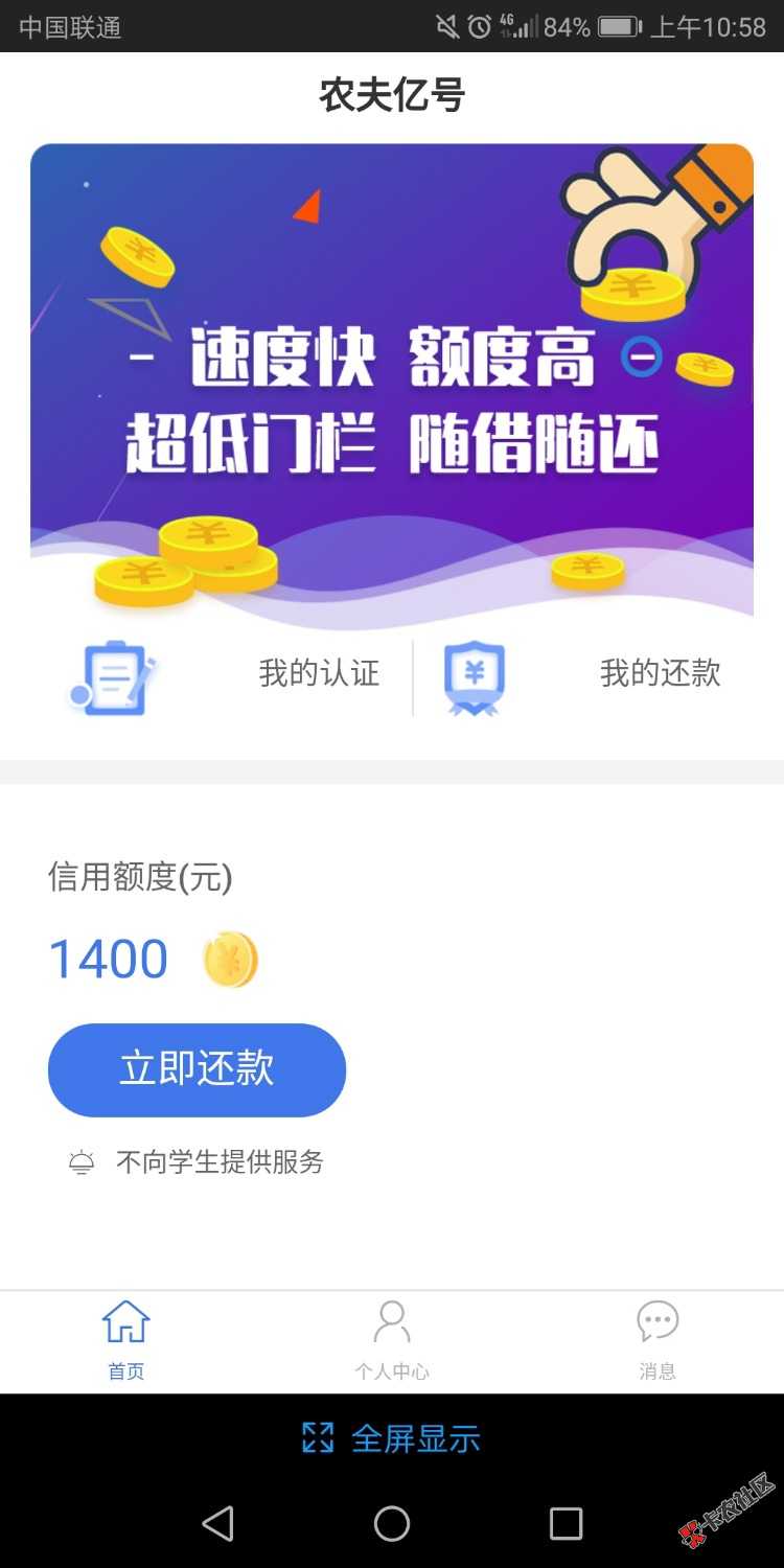 今天小叮管家到期900。还款了提升到1800，昨晚申请了，农夫亿号，红叶网络，青春 ...87 / 作者:土炮。 / 