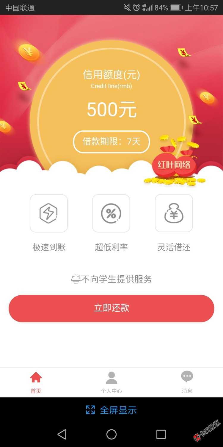 今天小叮管家到期900。还款了提升到1800，昨晚申请了，农夫亿号，红叶网络，青春 ...18 / 作者:土炮。 / 