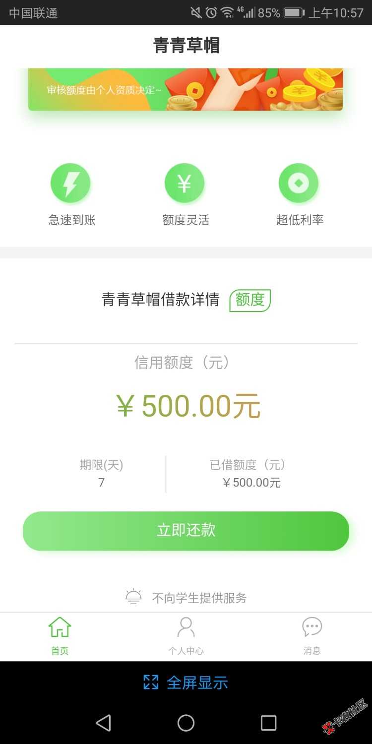 今天小叮管家到期900。还款了提升到1800，昨晚申请了，农夫亿号，红叶网络，青春 ...90 / 作者:土炮。 / 