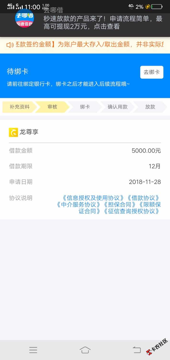 去哪借龙分期这样是过了吗？还是怎么回事有没有回访电话？ ...55 / 作者:彤彤1 / 