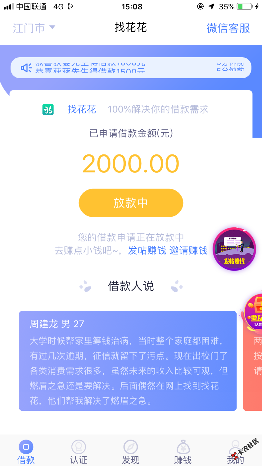 找花花还放款吗？审核5天了，刚中午上去发现显示放款中 ...19 / 作者:只能强制上岸 / 