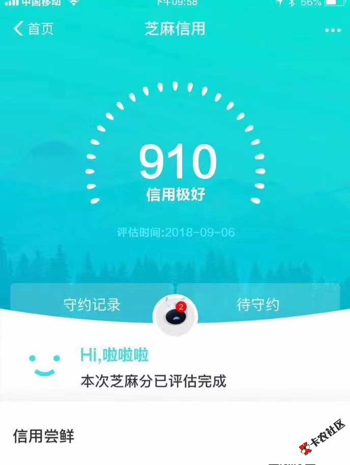 我想知道我芝麻分910能贷什么了该贷的我大部分都贷完了40 / 作者:来大石溪看网红 / 