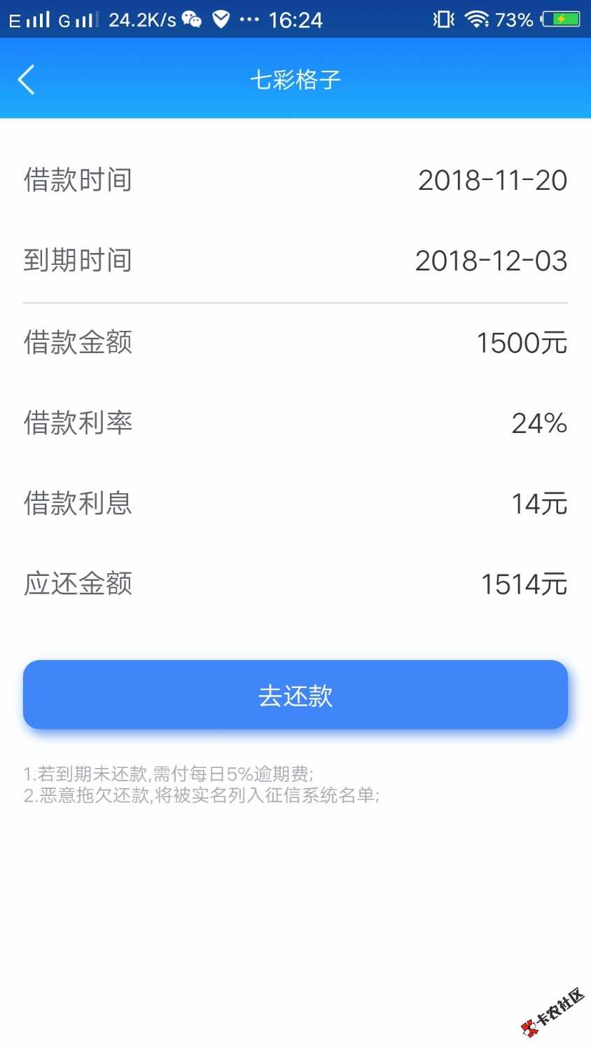 这个有谁知道是什么鬼？都没有的，借1500还1514,,,,,14块利息 ...54 / 作者:793553391 / 