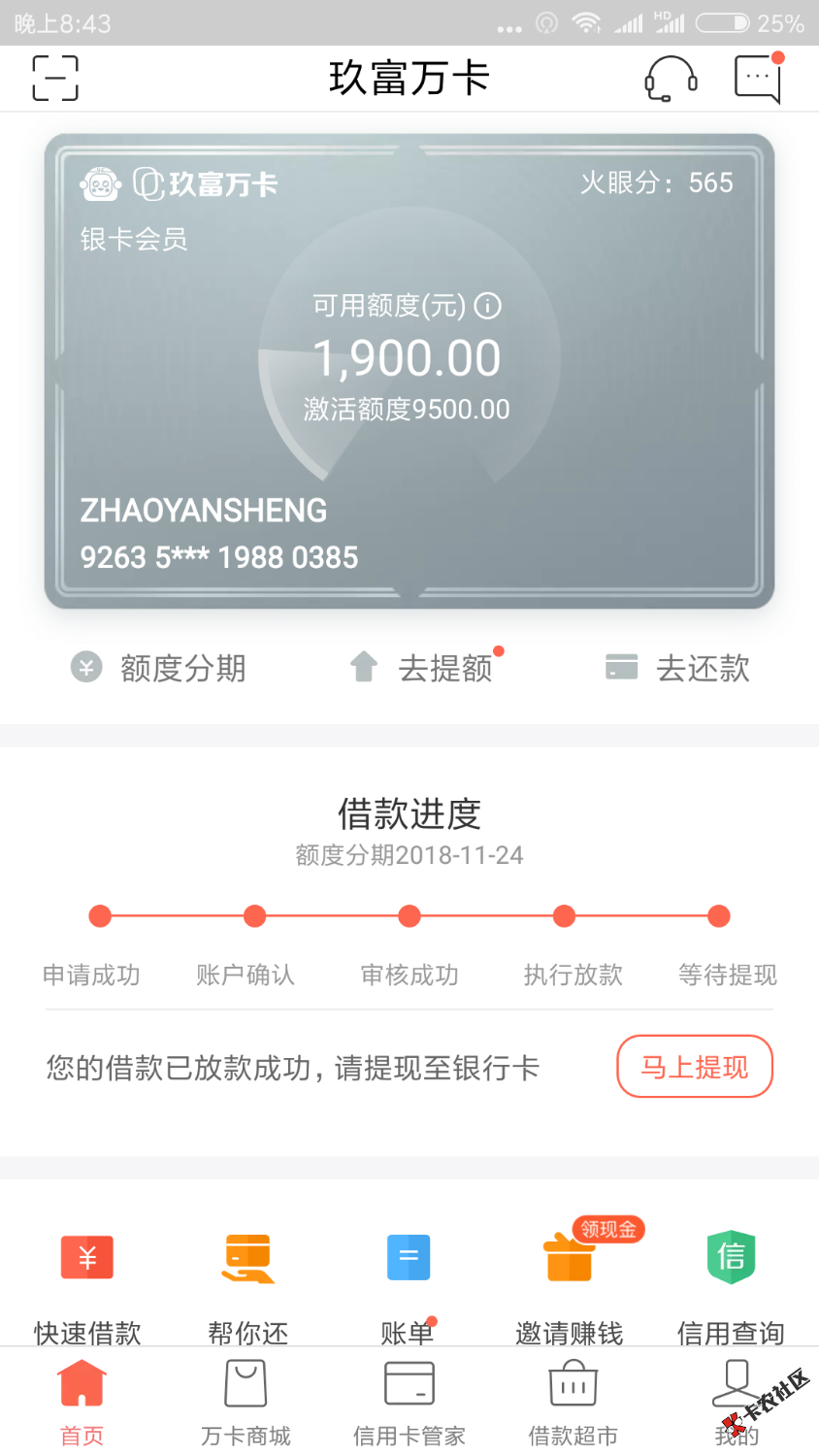 24号申请的玖富万卡刚刚款已到存管账户【融360】，，，，您申请的万卡7600.00元 ...96 / 作者:初降鹤先惊 / 