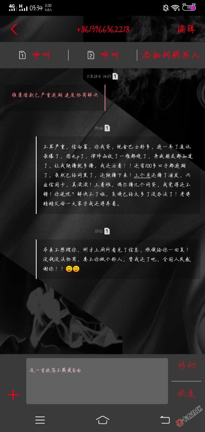 雏鹰催收爆完通讯录来短信了。。44 / 作者:立誓颠覆网贷 / 