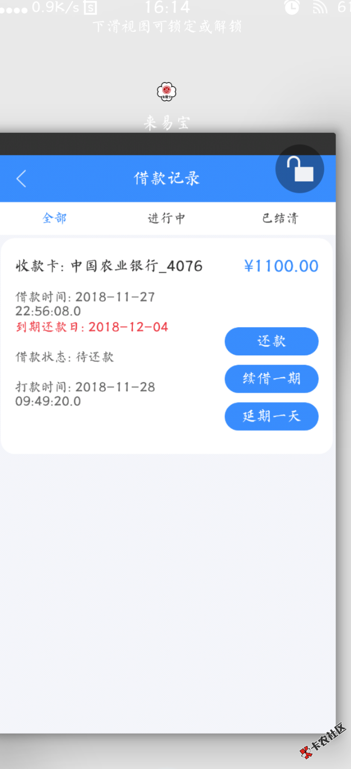 口子名称:【来易宝】前天申请昨天早上9点打款到账今天分享出来给大家入口找不到 ...77 / 作者:逾期一年 / 