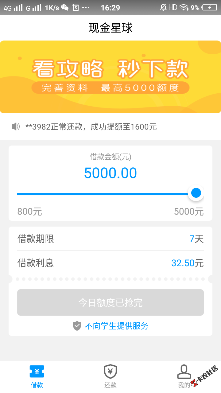 现金星球给了1500额度谁知道几点抢:9 / 作者:夜袭风 / 