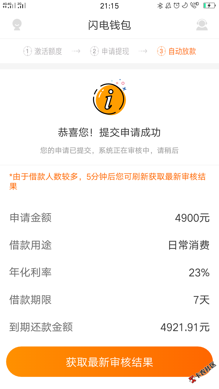 闪电钱包，这会过吗，给了5000额度，提了490032 / 作者:潇洒神 / 