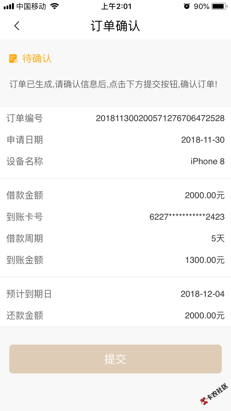 高炮圈终于出来5天的口子了，3天的口子还会远吗？口子名称开心拿 ...99 / 作者:Chapter / 