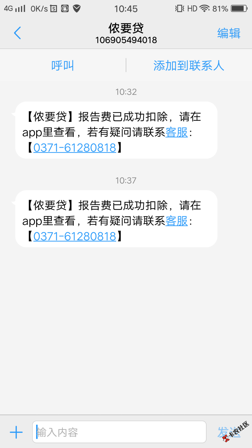 它的妈侬要贷！昨天申请借款时需要先缴198获取风险报告然后再推荐借款平台，报告 ...64 / 作者:爱我的宝贝乖乖 / 