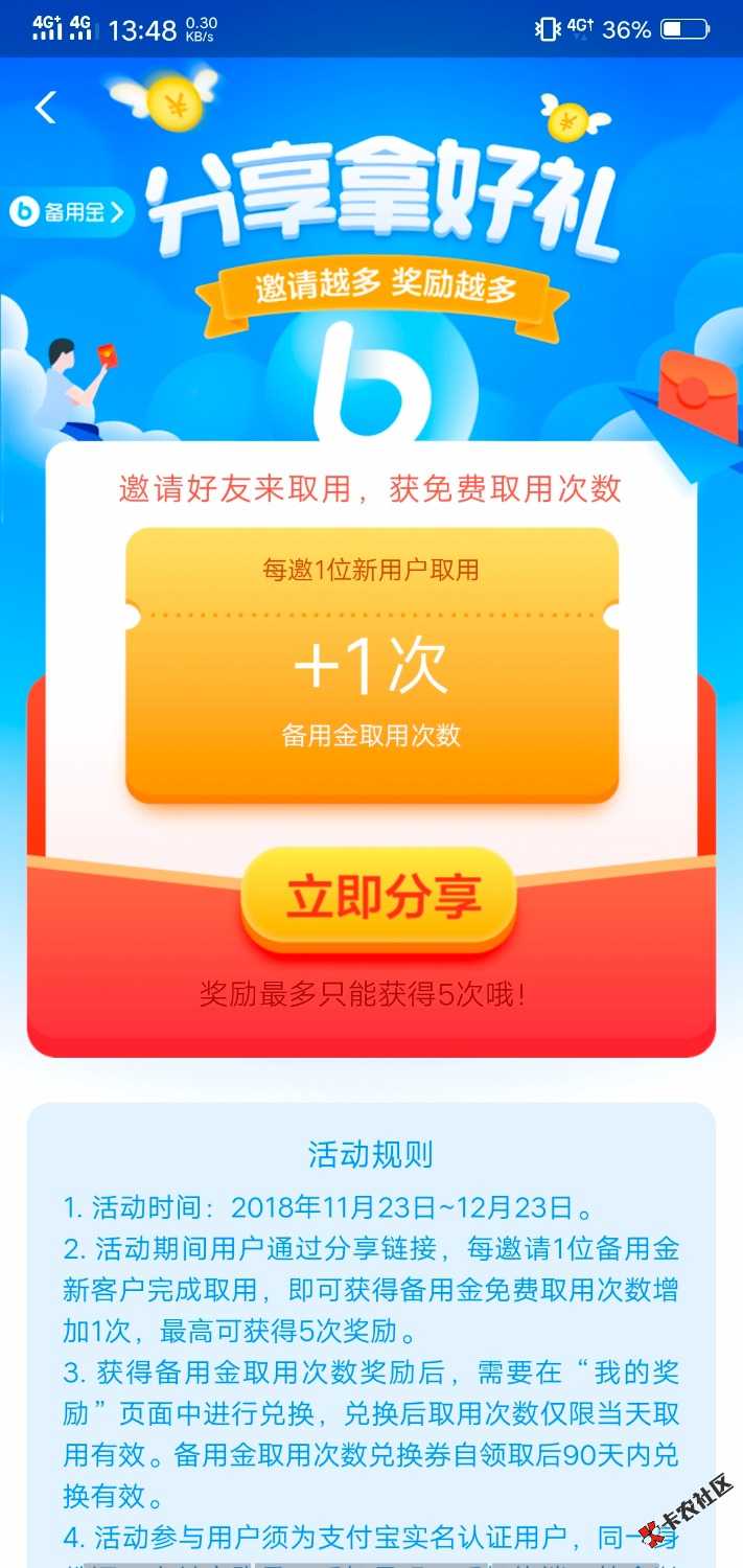 有老哥需要支付宝里面备用金的吗。纯分享71 / 作者:风华绝代x / 
