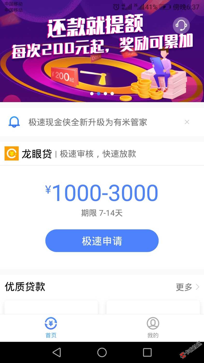 口子:龙眼钱包入口:有米管家，就是以前的极速现金侠。前天还了极速现金侠重新申 ...51 / 作者:只想守护你123 / 