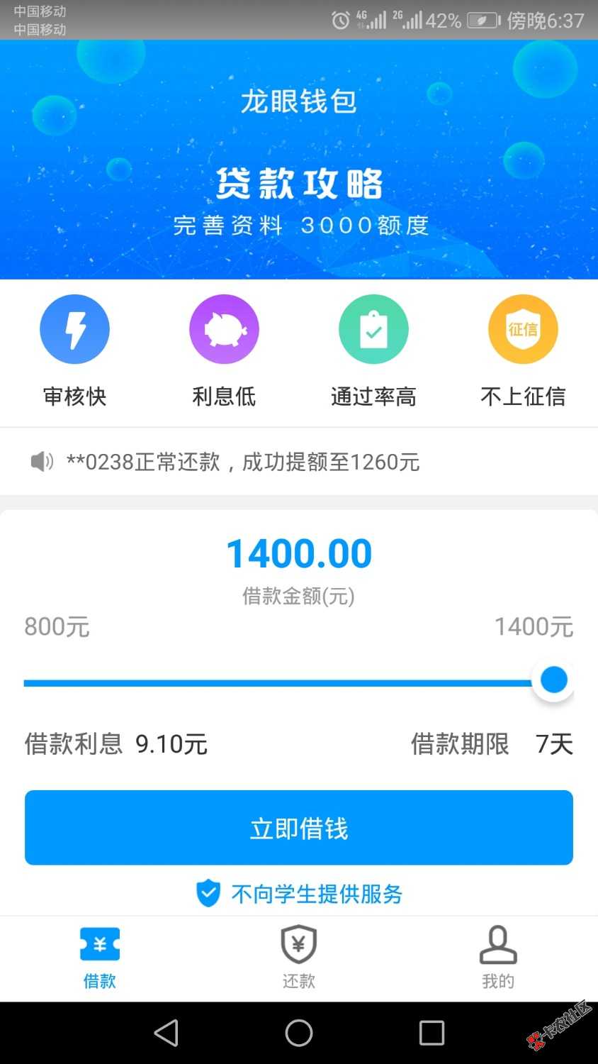 口子:龙眼钱包入口:有米管家，就是以前的极速现金侠。前天还了极速现金侠重新申 ...35 / 作者:只想守护你123 / 
