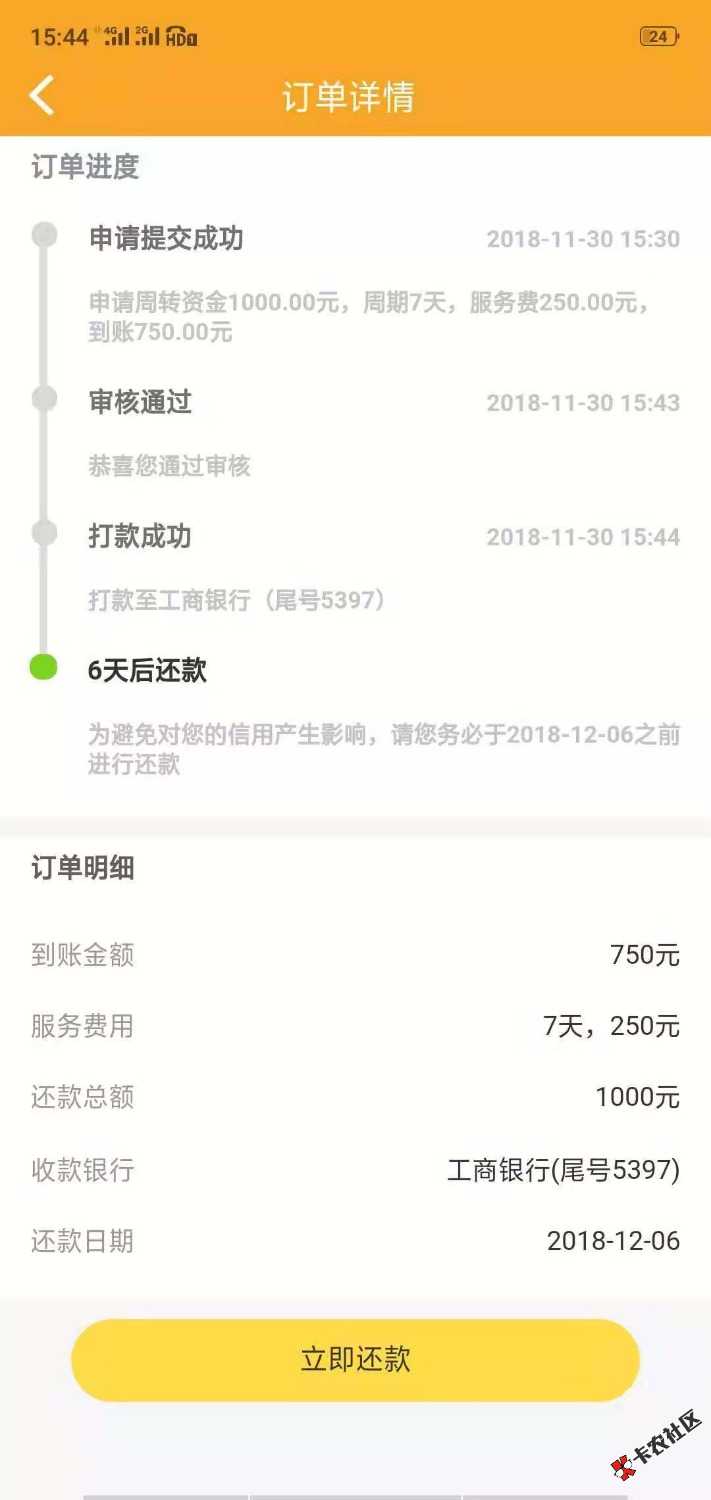 昨天下了个今天分享给朋友，我逾期不多就20几个这个易下款，只要身份证，就能借 ...97 / 作者:WT琪琪 / 