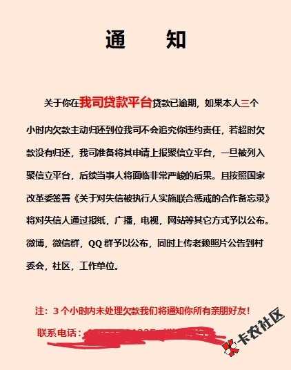 今天是强制的第三天这是催收发的，有老哥知道这是真的么都是7天的高炮 ...94 / 作者:网贷风险百分百 / 