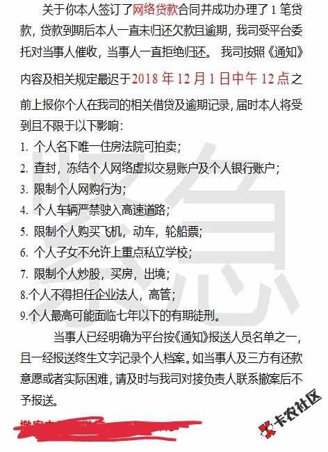 今天是强制的第三天这是催收发的，有老哥知道这是真的么都是7天的高炮 ...37 / 作者:网贷风险百分百 / 
