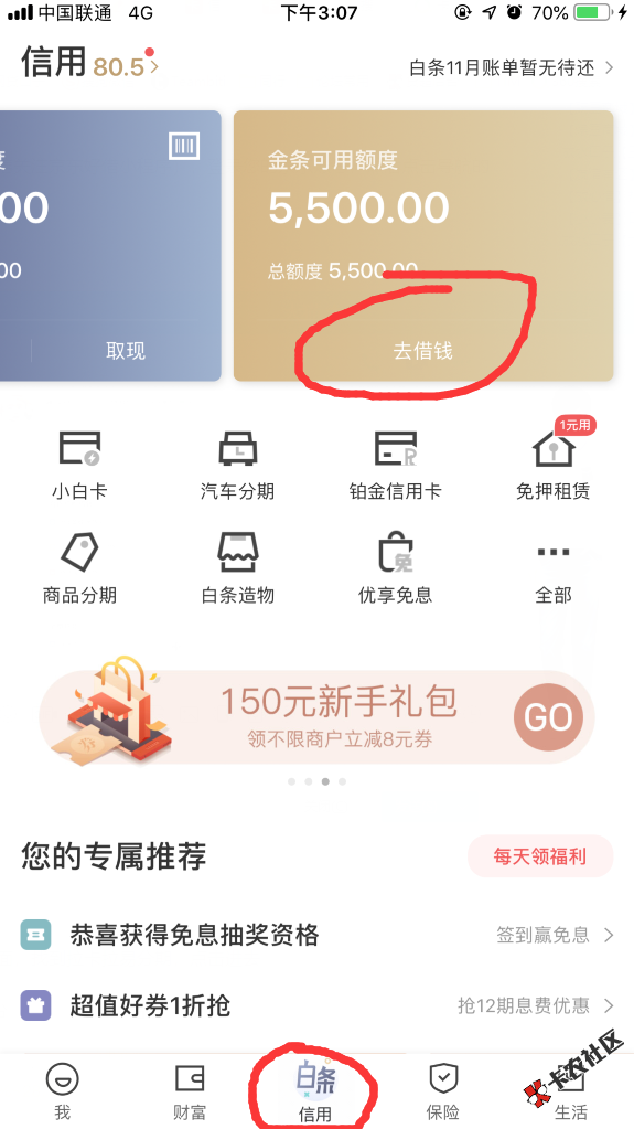 #拉卡拉易分期#热炒的京东金融老口子来袭，最高2w32 / 作者:dn诗 / 