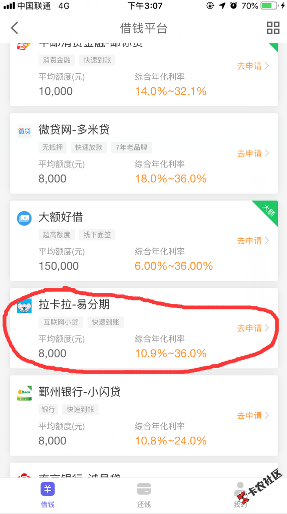 #拉卡拉易分期#热炒的京东金融老口子来袭，最高2w68 / 作者:dn诗 / 