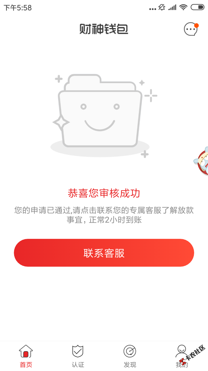 跟风老哥财神钱包，入口贷款管家，还没到账65 / 作者:lcpexy / 