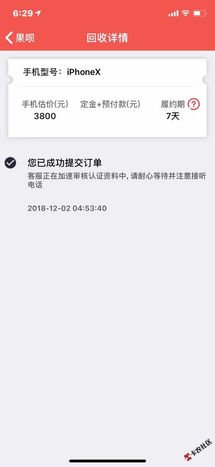 欢乐谷出了额度要前期。应该满满的套路。撸了两个没拒，果呗3800小周放米1500 ...81 / 作者:yeyeye / 