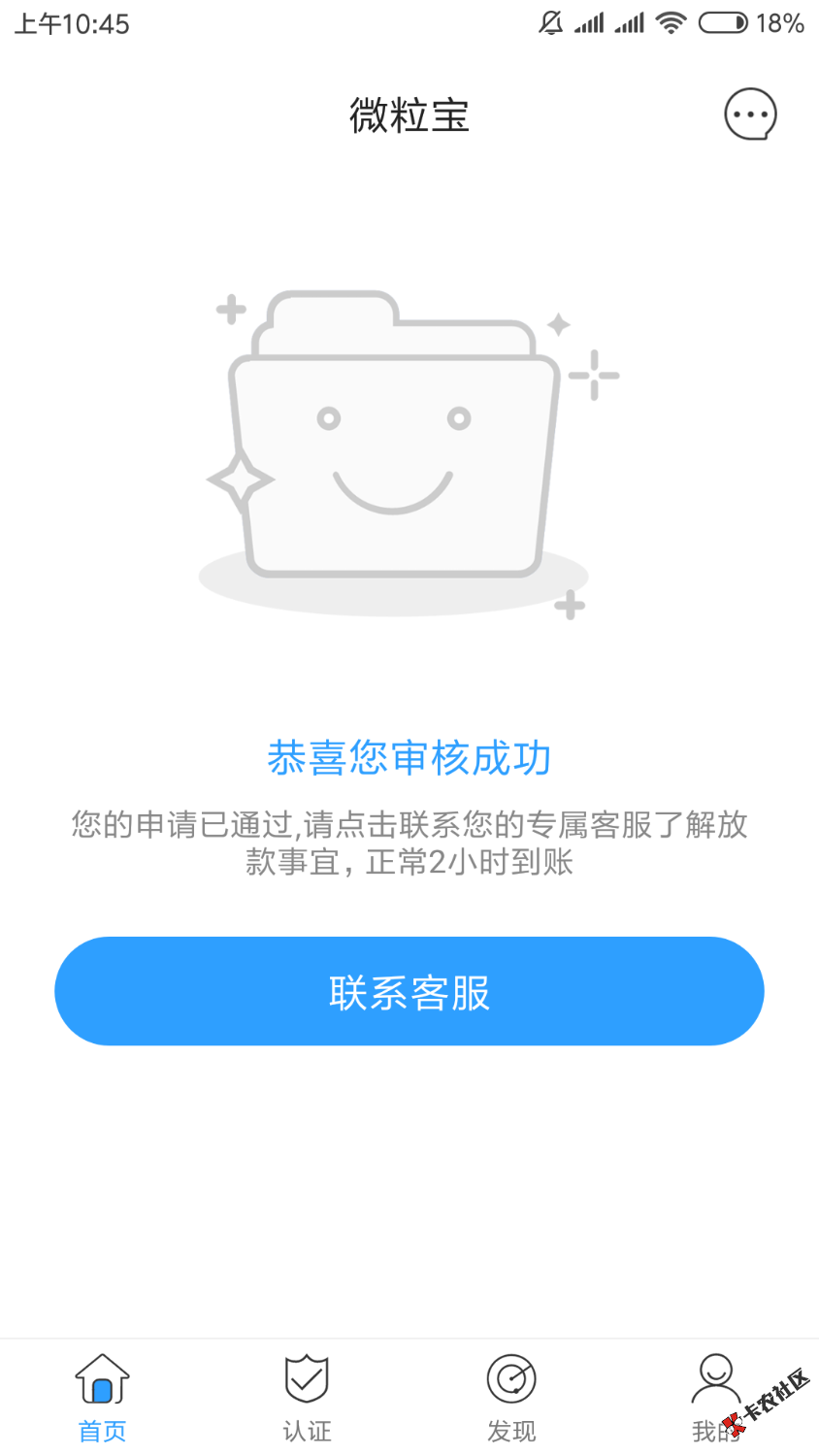 微粒宝无回访下款了是真口子等了1个小时下款了老哥们快上今天半夜2点申请的 ...51 / 作者:kanong134102 / 