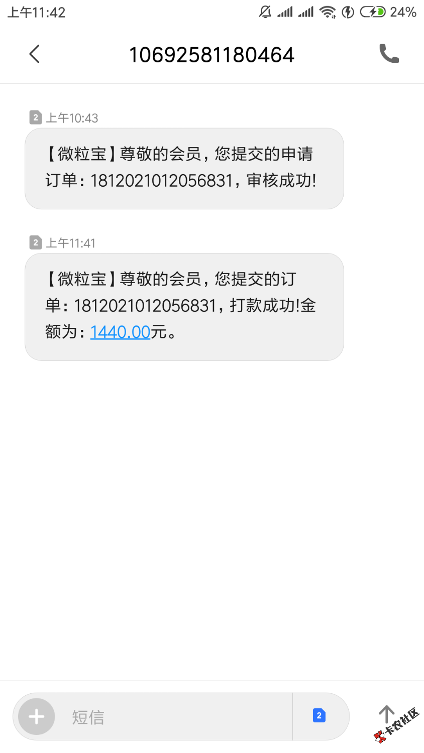 微粒宝无回访下款了是真口子等了1个小时下款了老哥们快上今天半夜2点申请的 ...35 / 作者:kanong134102 / 