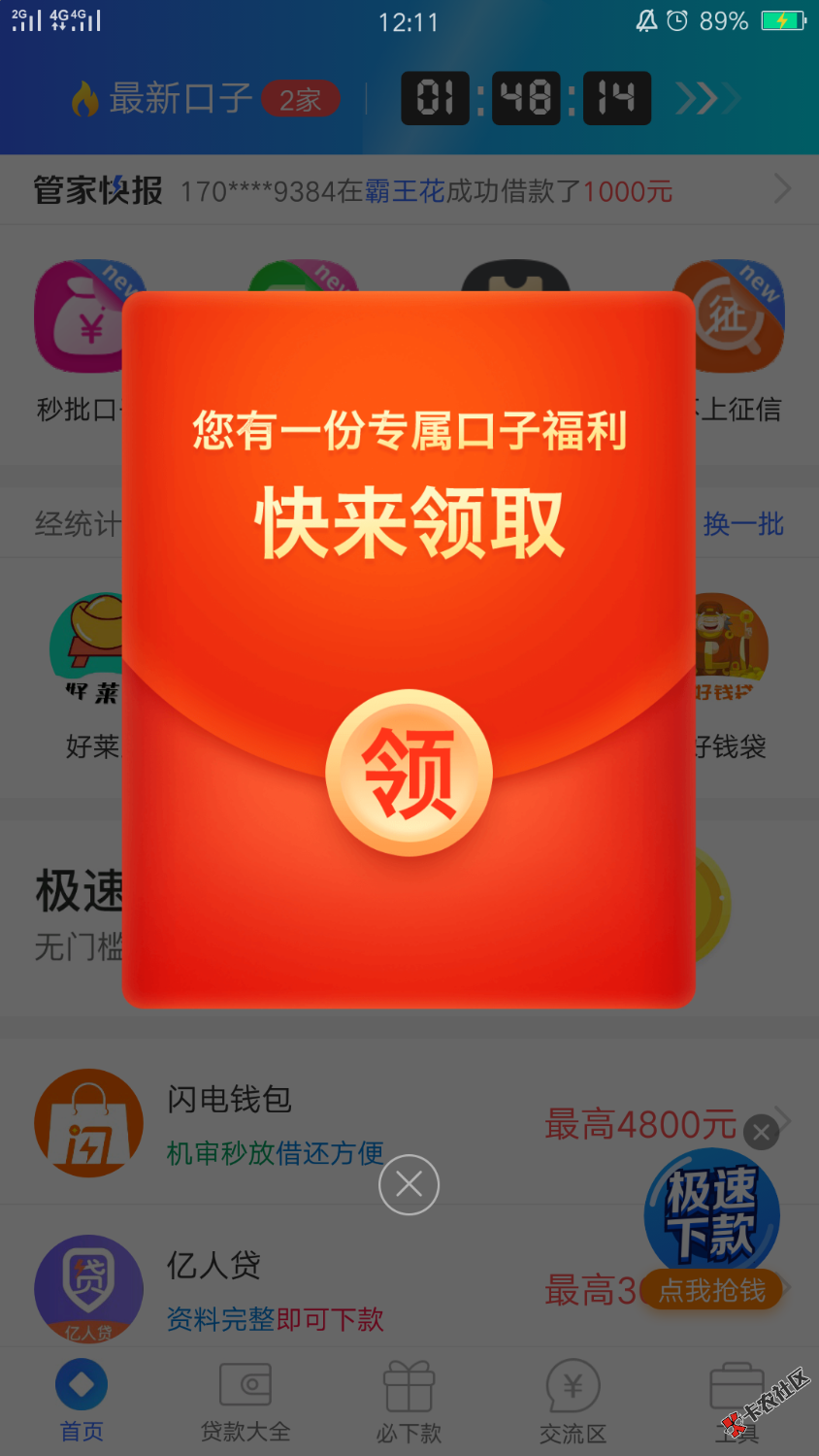 微粒宝无回访下款了是真口子等了1个小时下款了老哥们快上今天半夜2点申请的 ...56 / 作者:强制上岸已半年 / 