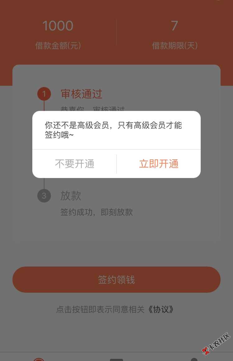 桔子快贷审核通过要买199的会员稳不稳，会不会是智商费17 / 作者:yyns / 