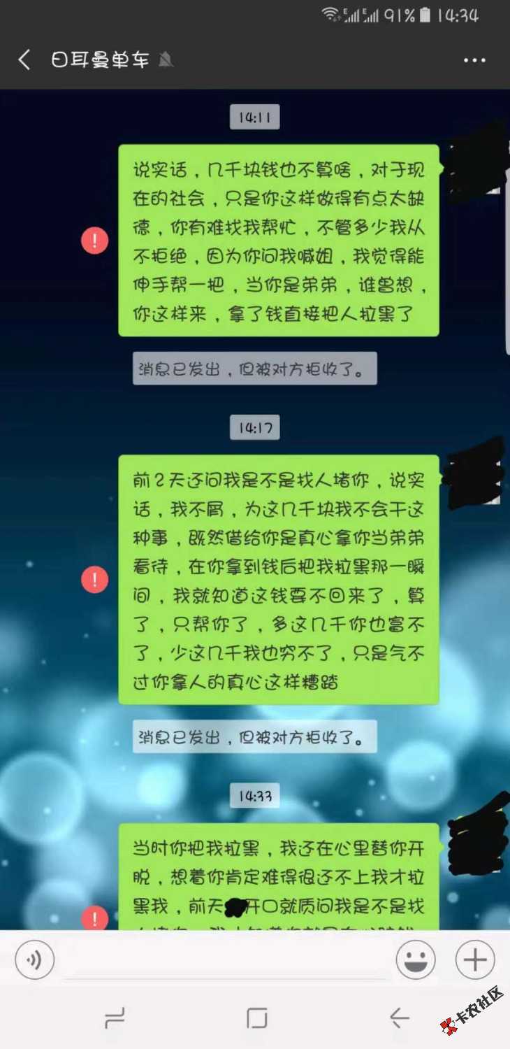 大家注意这人渣了，骗了交流群里的小姐姐5000块钱不还，找他要居然打电话威胁小 ...65 / 作者:独行侠1985 / 