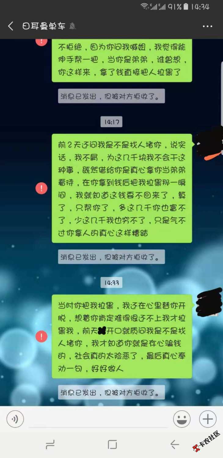 大家注意这人渣了，骗了交流群里的小姐姐5000块钱不还，找他要居然打电话威胁小 ...53 / 作者:独行侠1985 / 