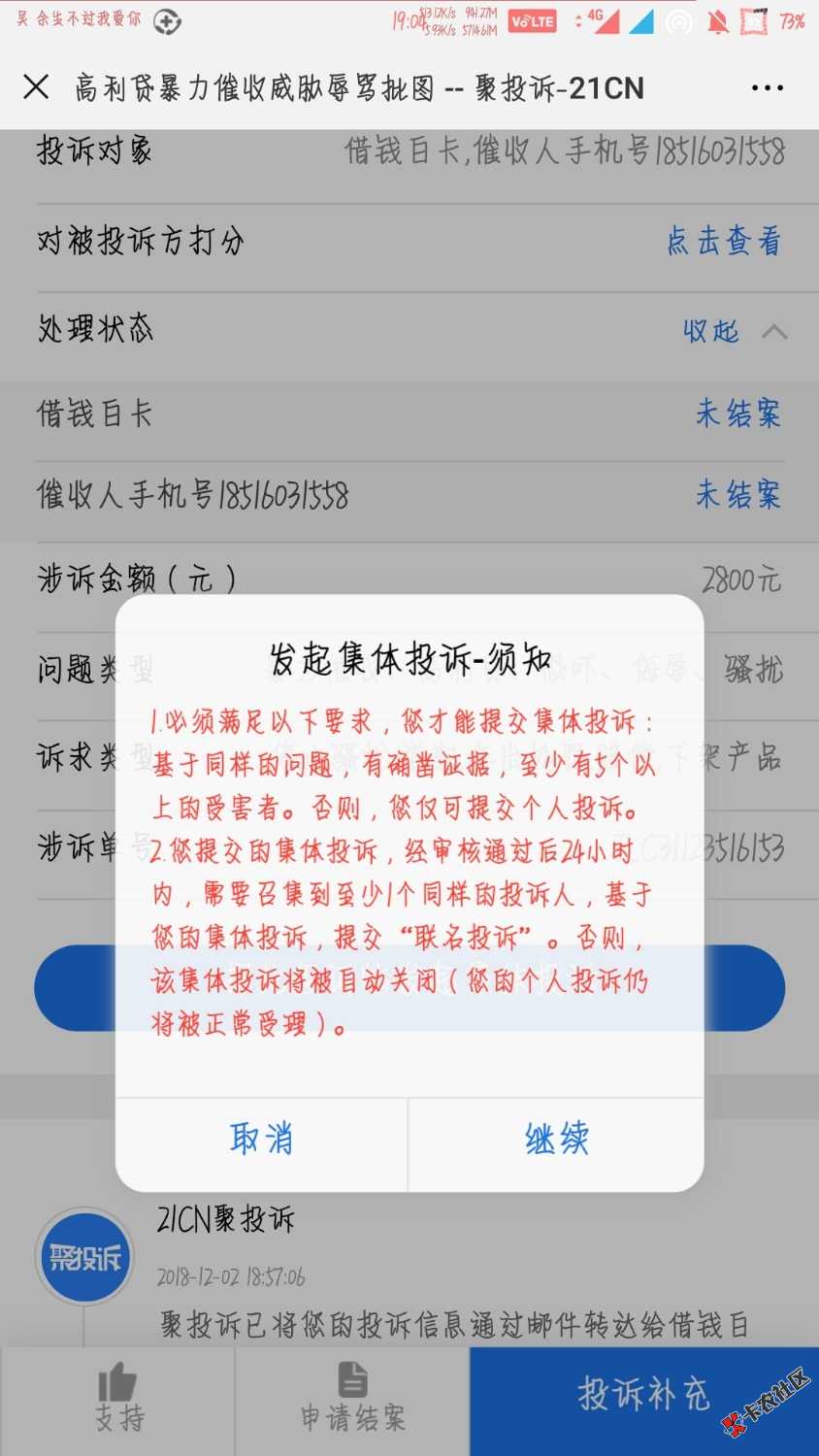 有没有被借钱白卡催收爆通讯录批图的一块组队投诉他1 / 作者:撸就对了略略 / 