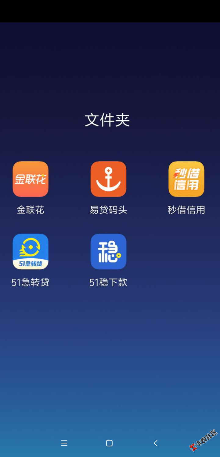12月1号下款了易贷码头后，找到同系的金联花秒借信用51急转贷51稳下款都是秒审秒 ...43 / 作者:李.. / 