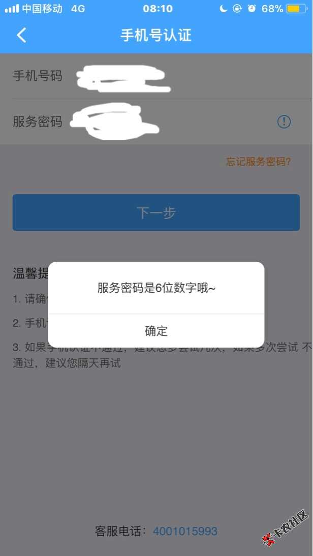 财神钱包，服务密码那里要怎么搞啊？他要6位数的，我的是8位数的啊，怎么破？ ...45 / 作者:何先森- / 