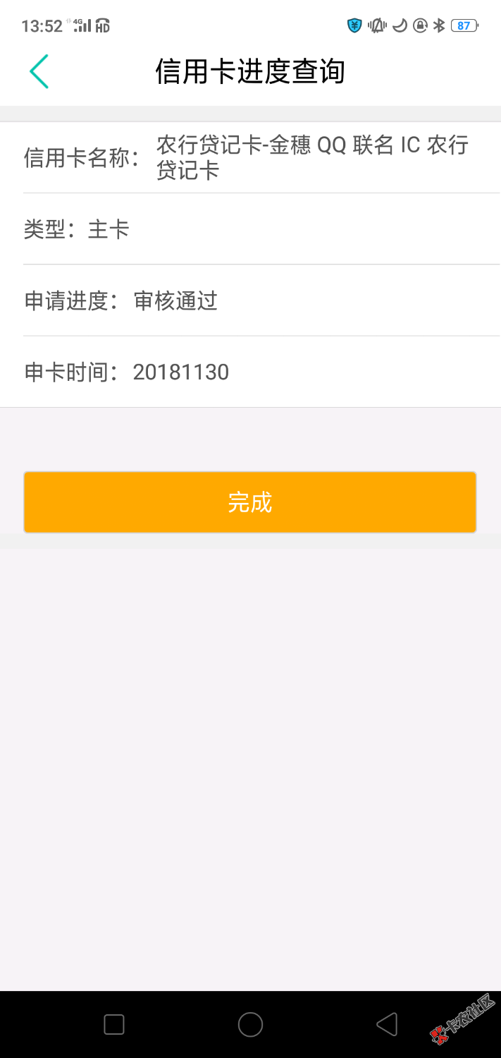 我在农行掌上银行申请的信用卡金卡，显示审核通过，问了客服说会寄到网点，我领 ...46 / 作者:pw2233630 / 