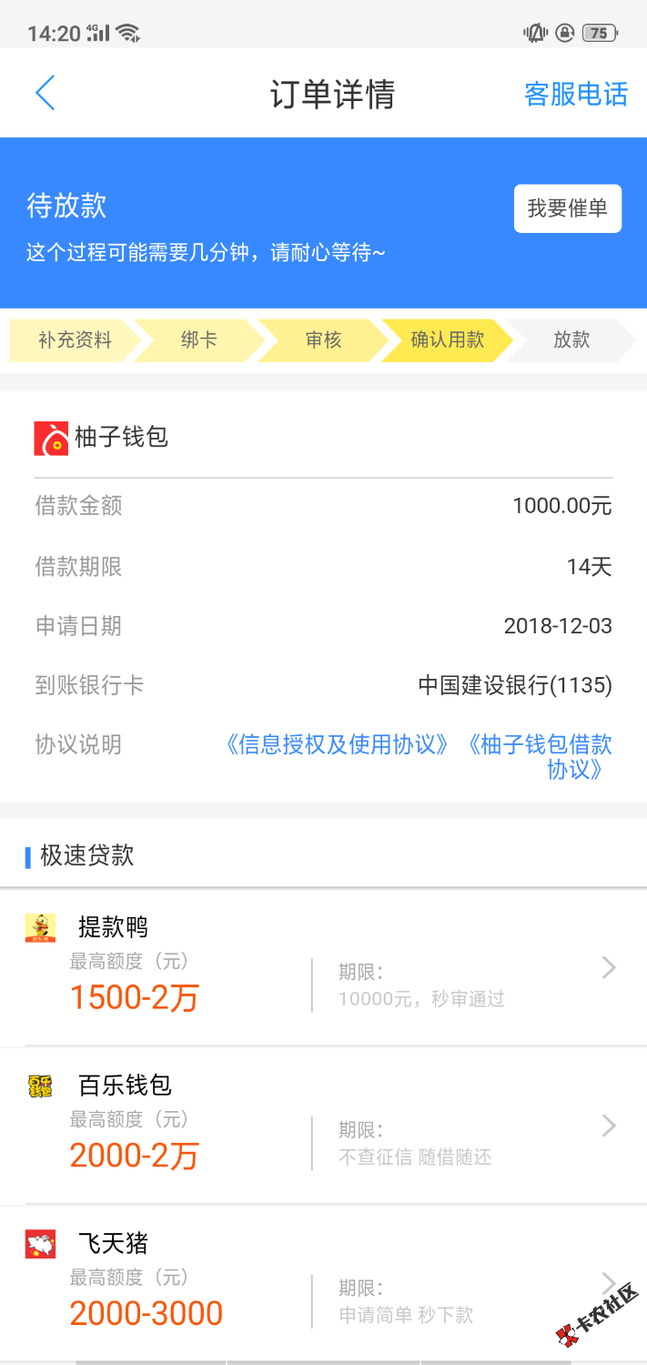 两个月了，就在这一个，去哪借里面，还没到账45 / 作者:这一刻想你 / 