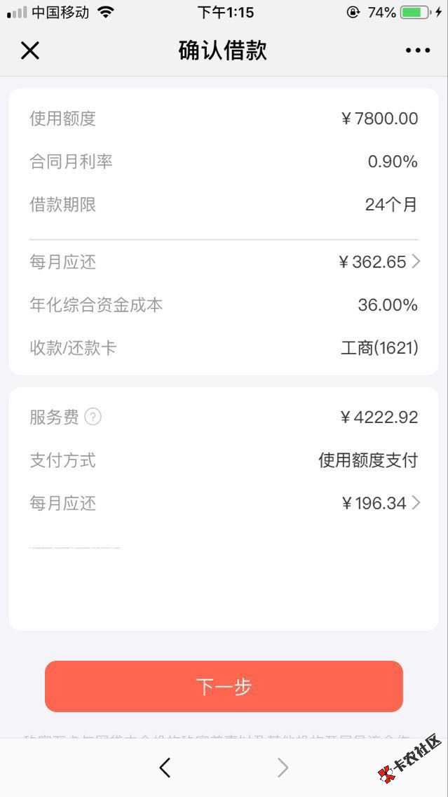 易美付，出额度了，稳不稳？听说是玖富旗下的5 / 作者:虾哥 / 