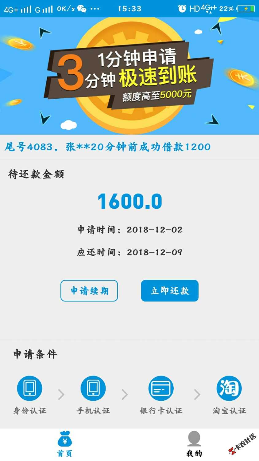 口子首发：花啦花啦口子审核：机审无回访，认证淘宝（我是昨天4000额度直接秒拒 ...90 / 作者:楼村刘德华 / 