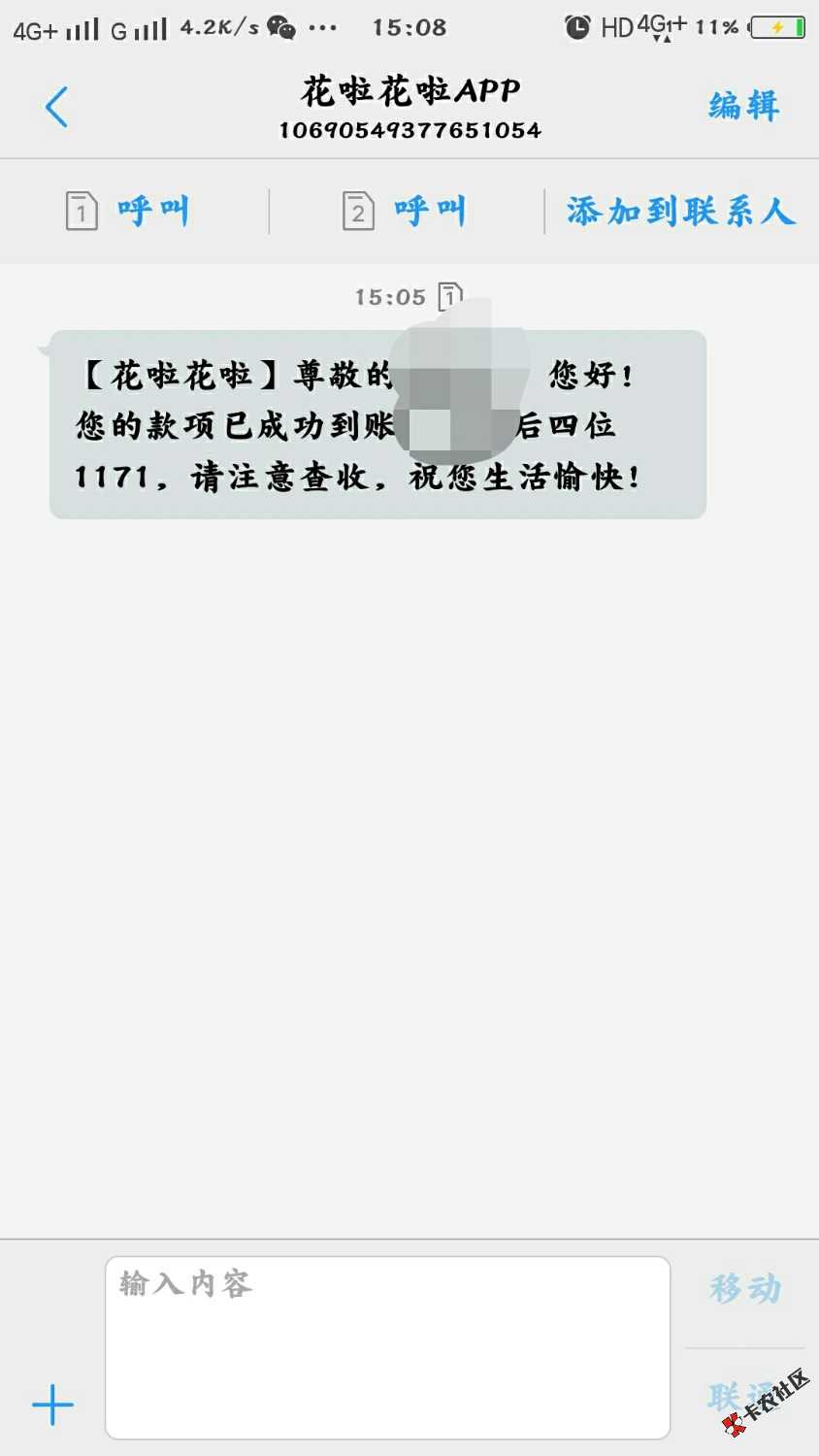 口子首发：花啦花啦口子审核：机审无回访，认证淘宝（我是昨天4000额度直接秒拒 ...27 / 作者:楼村刘德华 / 