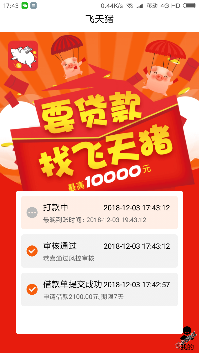 @入口去哪借飞天猪.富力钱拒.多多米仓.魔法钱罐都是秒的.以前这种放款不是很稳新 ...84 / 作者:402300049 / 