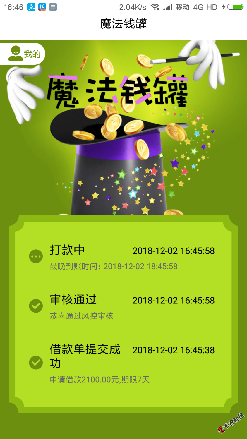 @入口去哪借飞天猪.富力钱拒.多多米仓.魔法钱罐都是秒的.以前这种放款不是很稳新 ...93 / 作者:402300049 / 