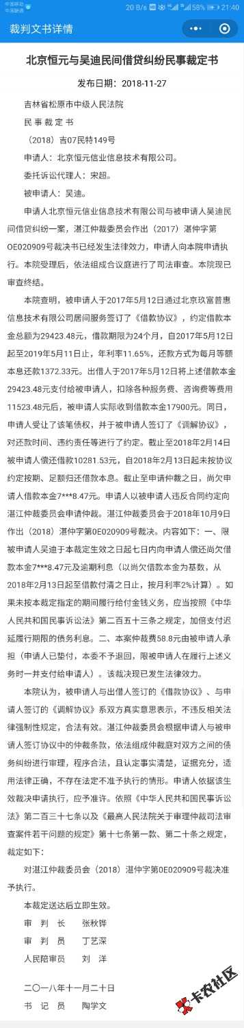 玖富万卡逾期老哥来讨论一下，玖富仲裁是真的吗？有没有被仲裁的出来说说怎么处 ...99 / 作者:撸撸撸666 / 