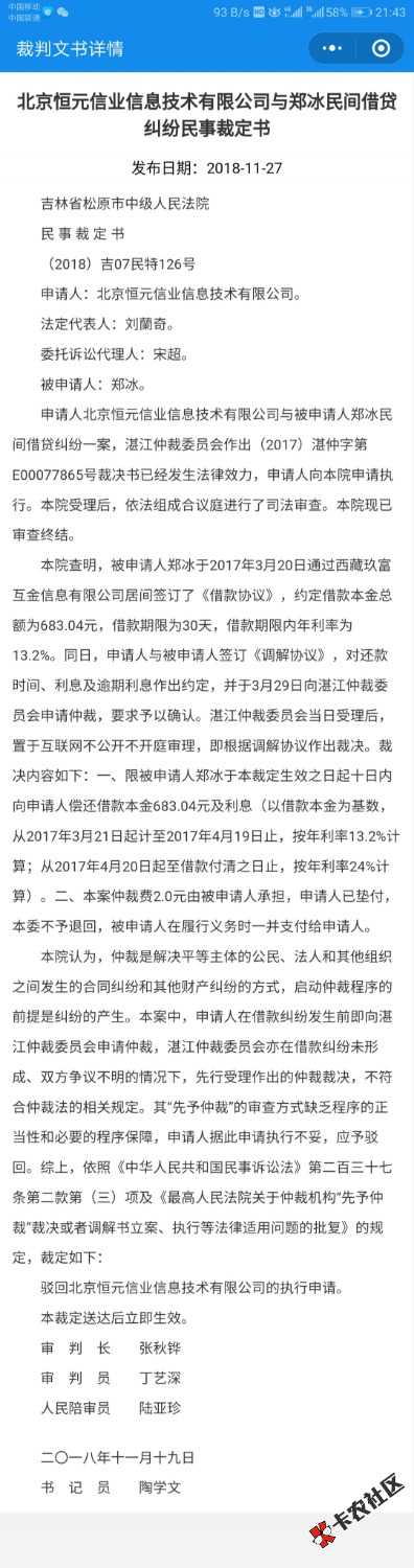 玖富万卡逾期老哥来讨论一下，玖富仲裁是真的吗？有没有被仲裁的出来说说怎么处 ...32 / 作者:撸撸撸666 / 