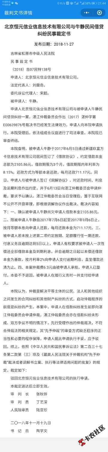 玖富万卡逾期老哥来讨论一下，玖富仲裁是真的吗？有没有被仲裁的出来说说怎么处 ...7 / 作者:撸撸撸666 / 