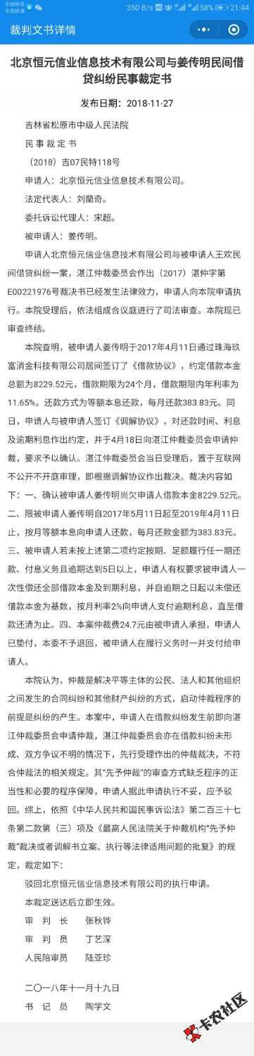 玖富万卡逾期老哥来讨论一下，玖富仲裁是真的吗？有没有被仲裁的出来说说怎么处 ...41 / 作者:撸撸撸666 / 